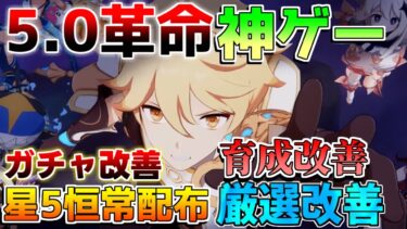 【原神コード】5.0ナタ！「ガチャ改善」で神アプデ確定です【攻略解説】エミリエ/夜蘭/ナタ/5.0/キィニチ/ムアラニ/カチーナ　リークなし　炎主人公/聖遺物厳選