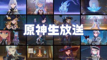 原神実況（生配信）！シムランカ探索続ける。 Ver.4.8  #原神 #ゲーム実況 #原神攻略