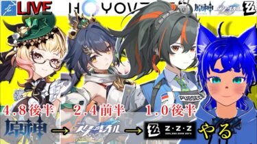 【#原神 #GENSHIN #1369】4.8後半！　→　【#崩壊スターレイル 469】2.4前半！　→　【#ZZZ 45】1.0後半！【ブルーLIVE】