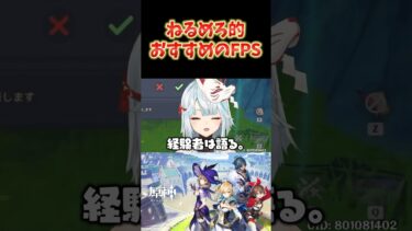 【原神】ねるめろ的、今おすすめのFPSゲーム。やっぱりVALORANTが安定か？ #ねるめろ切り抜き #ねるめろ #原神