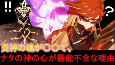 【原神】ナタ最強の炎神マーヴィカも考察するファデュイ執行官隊長カピターノと神の心。天理の偽りの星空に投影された月の三姉妹や黒い太陽の真相もゆっくり解説【ゆきの。原神考察】【魔神任務第五章ver5.0】