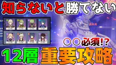 【最難関】○○必須!?4.8螺旋12層,攻略法知らないと不可能？おすすめ編成！星4編成攻略立ち回り！！【攻略解説】エミリエ/夜蘭/ナタ/5.0/キィニチ/ムアラニ/カチーナ　リークなし