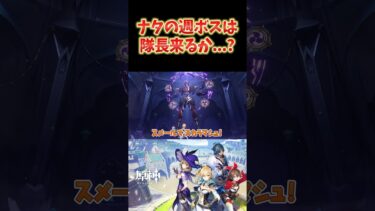 【原神】各国で執行官と対戦してることから考えると、ナタで戦うことになるのは隊長か…？ #ねるめろ切り抜き #ねるめろ #原神