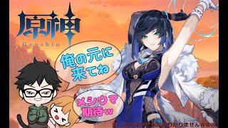 原神ガチャ！！！あの方（サムネでバレバレ）を迎えにいくぞ(∩´∀｀)∩　～しんver～ #48 【原神】