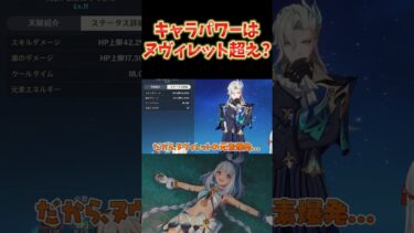 【原神】ムアラニのキャラパワーだけで見たら、ヌヴィレット超えてくる説。爆発で20万ダメージ出てもおかしくない。 #ねるめろ切り抜き #ねるめろ #原神