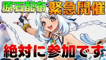 【原神】5.0ナタアプデ「原石配布」緊急開催！【攻略解説】ナタ/5.0/リークなし/万葉/夜蘭/キィニチ/ムアラニ/夜魂/夜魂の加護/創作体験サーバー