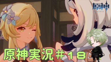 【原神】そろそろスメールも後半戦！！　原神実況#18【新人Vtuber　四月朔日　優夜】