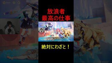 放浪者からのプレゼント！ #shorts #genshinimpact #原神 #ゲーム実況 #ナヴィア #ニィロウ #放浪者