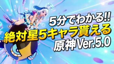 【原神】5分でわかる！絶対星5キャラが貰える炎の国ナタ、原神Ver.5.0の報酬が凄い【ゆっくり実況】