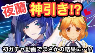 【原神ガチャ動画】夜蘭神引き⁉️2凸を目指す女の末路…【Vtuber/テコのスマホ相談室/Genshin/GenshinImpact】