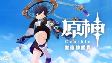 【原神/Genshin】のんびり雑談配信します！聖遺物見せて！