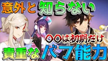 【原神】意外と知らない？ナタ直前！原神で実は強い？貴重なバフ能力！【攻略解説】エミリエ/夜蘭/ナタ/5.0/鍾離　リークなし