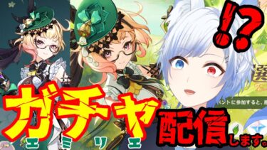 【原神】限界を迎えたキツネ、今、ガチャを引きます() 【 奏雪かけは/新人Vtuber 】