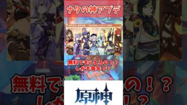 【原神】 ver.5.0の神アップデート4選！#原神 #ゆっくり解説