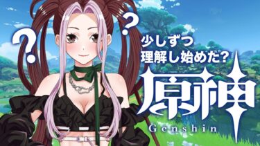 原神【ビルキースの哀歌、ジェイドに会いに行こう】何も分かってない原神の世界【個人Vtuber／ひとつめえりな】110回目