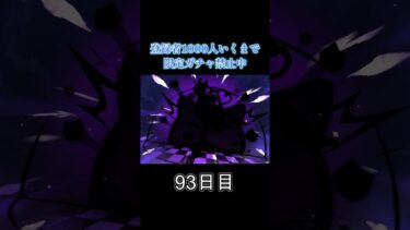 【93日目】約３ヶ月ガチャ禁をして貯めた原石【原神】