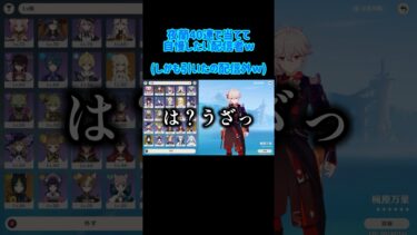 【原神】配信外で40連で夜蘭当てたのとにかく自慢したい配信者wwwww