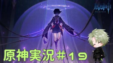 【原神】ナヒーダもそして・・・救ってみせる！！　原神実況#19【新人Vtuber　四月朔日　優夜】