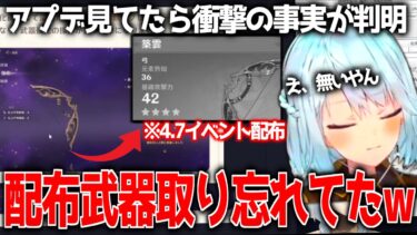 【伝説】アプデ内容確認してたらねるめろの知らない武器が出てきたww→配布武器取り忘れてた【ねるめろ/切り抜き】【コメ付き】