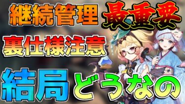 【原神】裏仕様に注意！「エミリエ」で溶解するときの注意点や使い方、編成例を解説！【攻略解説】甘雨/綾華/リオセスリ/燃焼溶解