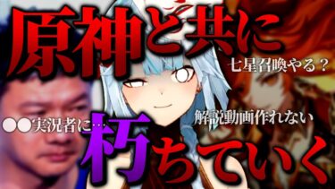 【原神】解説動画が作れない！？ねるめろの今後の立ち回りを考えよう！【ねるめろ切り抜き】