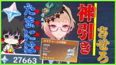 【原神】エミリエが神引き出来ない訳ないんだよね【ゆっくり実況】【ガチャ】