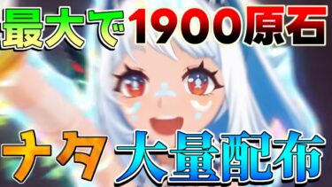 【原神】5.0ナタ実装で最大「1900」原石もらえるイベント！参加方法を解説【攻略解説】/リークなし/夜魂/夜魂の加護/万葉/ムアラニ/カチーナ