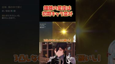 【原神】鍾離先生自体は強いけど、星座はやっぱり初期の方のキャラなだけあって強くはない。無凸で引くのが大事。 #ねるめろ切り抜き #ねるめろ #原神