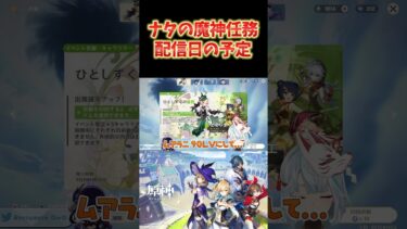 【原神】ナタの魔神任務は、アプデ週の土、日にやる予定です。ネタバレには気を付けないと…  #ねるめろ切り抜き #ねるめろ #原神