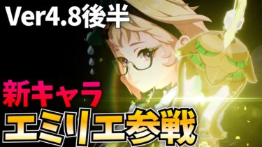 【ガチャ更新】ついにエミリエ参戦＆夜蘭復刻！無凸ガチャして育成して検証していくぞ！【原神Live】