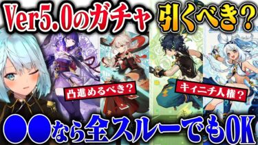 【原神】Ver5.0ガチャのキャラ確保優先は？【ねるめろ/切り抜き/原神切り抜き/実況】