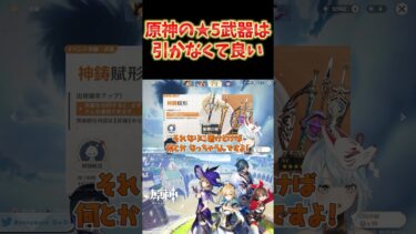 【原神】基本的に、原神の★5武器は引かなくて良い。スタレ、ゼンゼロと比べると★4でどうにでもなる。 #ねるめろ切り抜き #ねるめろ #原神