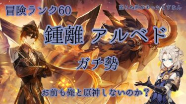 【原神】 ガチャ早くした過ぎる！とりあえず日課やったり色々★ 幻想フレ？聖遺物鑑賞？手伝い？相談？精鋭狩り？リクエスト大歓迎★ 【Genshin Impact】