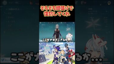 【原神】そろそろ順張りで、申鶴とリオセスリ復刻してくれませんか？ #ねるめろ切り抜き #ねるめろ #原神