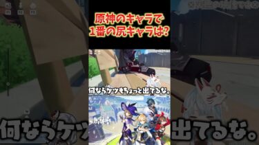 【原神】原神の中で1番の尻キャラはアンバー説。コスプレイヤーからしても尻が大事らしい。 #ねるめろ切り抜き #ねるめろ #原神