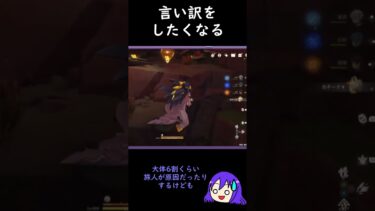 【原神/Genshin あるある】地形がいきなり変動すると言い訳したくなる【Vtuber 星影夕 切り抜き】 #shorts