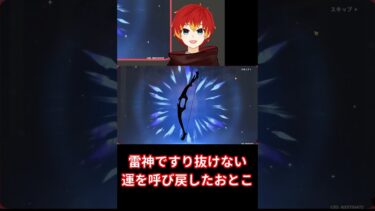 【原神切り抜き】雷神ガチャですり抜けない男に帰ってくる朱羽シュリ【個人V/朱羽シュリ】#shorts