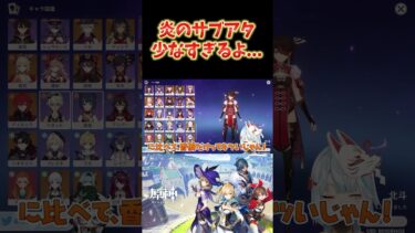 【原神】炎のサブアタッカーが少なすぎる件。炎神には期待してるが、炎主人公は期待してない。 #ねるめろ切り抜き #ねるめろ #原神