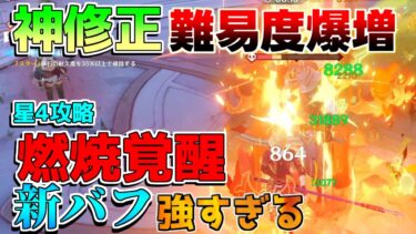 【原神】幻想シアター神修正！難易度もかなり増加！星4攻略！【攻略解説】5.0ナタ/黄曜石/緑曜石/藍曜石の輪/入手方法/注意点/聖言のタイプライター