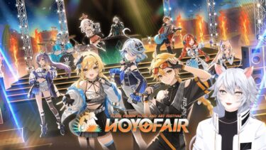 【#HoYoFair 】「HoYoFair2024」原神・同人特別番組『灼熱の音楽祭』を同時視聴【概要欄読んでね】