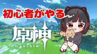 【原神】デイリーからの万葉ガチャ！！！