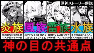 【原神】神の目エニアグラムを授かる代償が鬱な理由。七神と天理族の空月の祝福も考察した第三降臨者の神の心グノーシスと元素七龍の神座の正体を徹底解説【ゆきの。原神考察】【最新ver5.0】