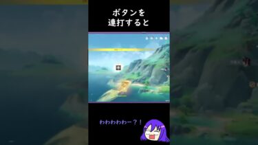 【原神/Genshin あるある】ボタンを連打していると何処かに連れていかれる【Vtuber 星影夕 切り抜き】 #shorts