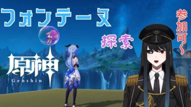 【原神】 来週ウメブラによるラスト原神配信　＊終わったら再開　#原神  #新人vtuber