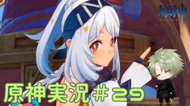 【原神】ナタストーリー攻略！！　原神実況#29【新人Vtuber　四月朔日　優夜】