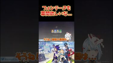 【原神】フォンテーヌも魔神任務の幕間欲しかったな。放浪者の魔神任務めっちゃ良かったよね。 #ねるめろ切り抜き #ねるめろ #原神