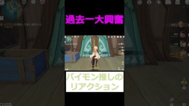 【原神】例のスチルにご対面するパイモン推しの反応【魔神任務第5章第1幕 栄華と炎天の途】#原神 #genshinimpact #ゲーム実況 #パイモン #ムアラニ #ネタバレ注意 #音量注意