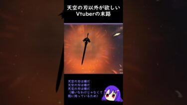 【原神/Genshin 恒常ガチャ】星5の武器が天空の刃しか来ないVtuberの末路【Vtuber 星影夕 切り抜き】 #shorts