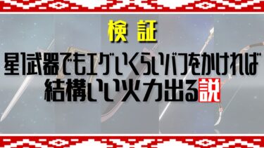 【原神】星1武器でも結構火力出る説【ゆっくり実況】