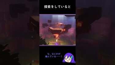 【原神/Genshin あるある】探索していると突然世界任務が始まる【Vtuber 星影夕 切り抜き】 #shorts